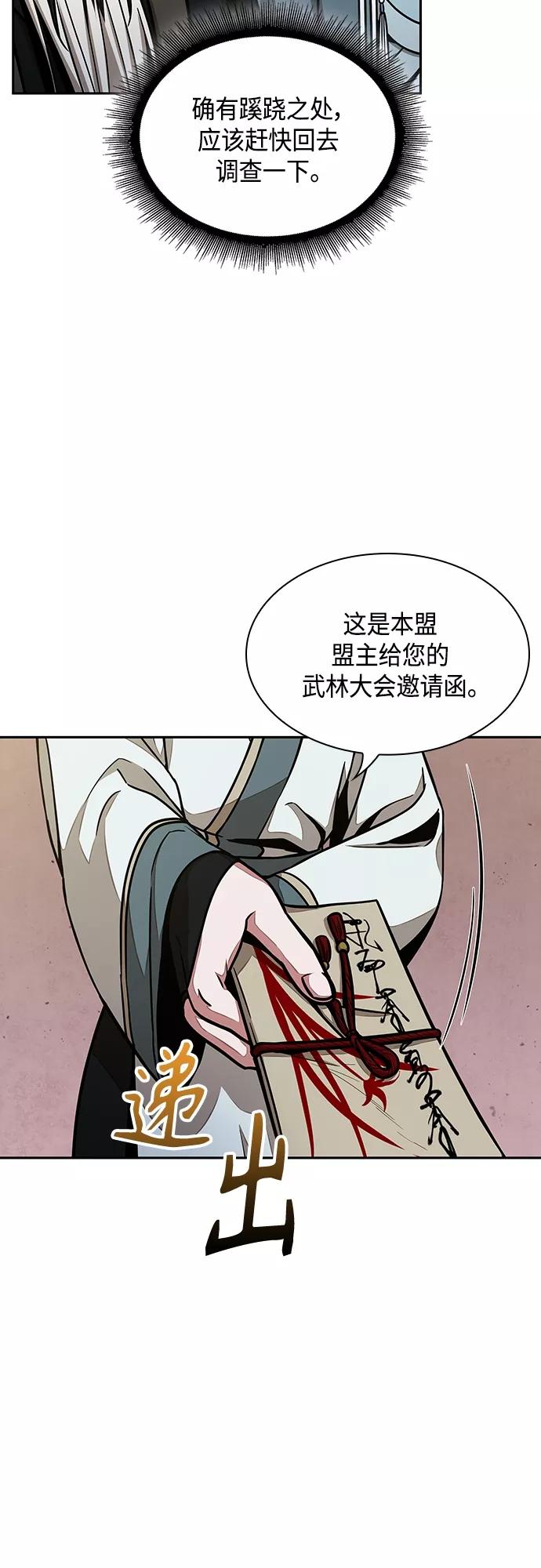 《某天成为魔神》113. 第42章 一定会还债的（3） 第29页