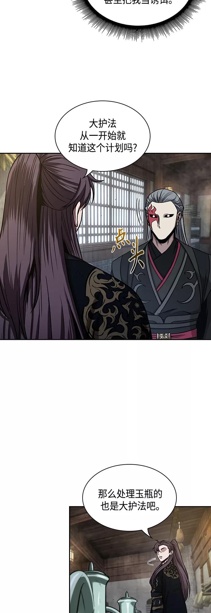 《某天成为魔神》113. 第42章 一定会还债的（3） 第15页