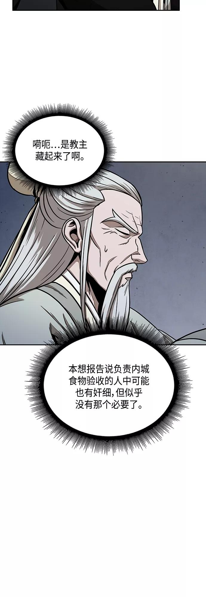《某天成为魔神》113. 第42章 一定会还债的（3） 第12页