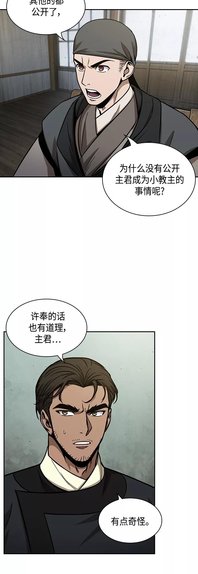 《某天成为魔神》113. 第42章 一定会还债的（3） 第35页