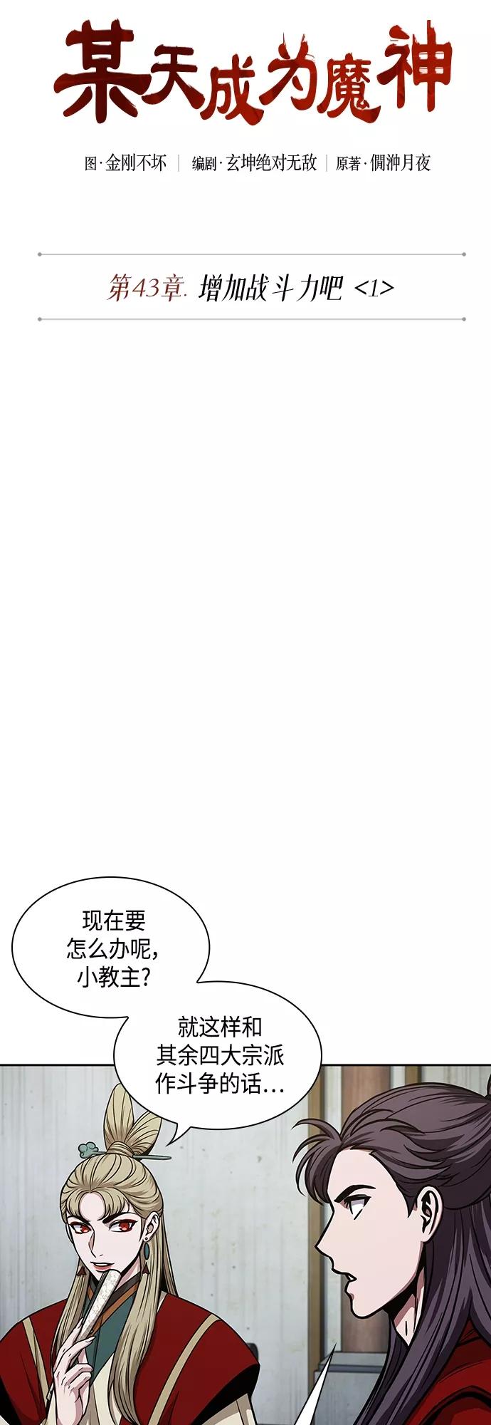 《某天成为魔神》114. 第43章 增加战斗力吧（1） 第15页
