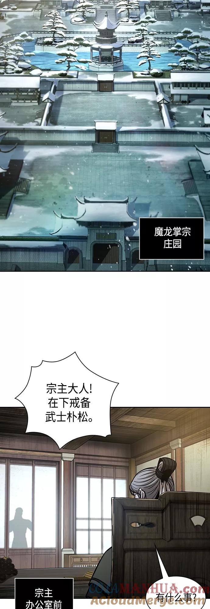 《某天成为魔神》114. 第43章 增加战斗力吧（1） 第25页