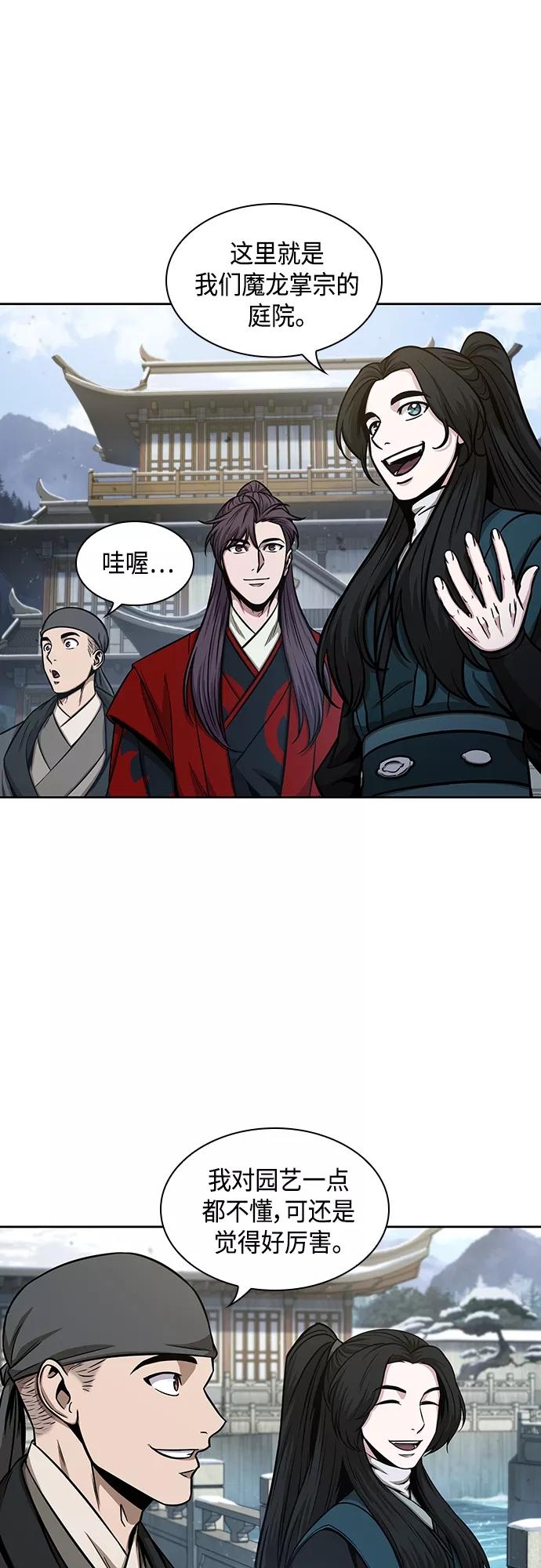 《某天成为魔神》114. 第43章 增加战斗力吧（1） 第29页