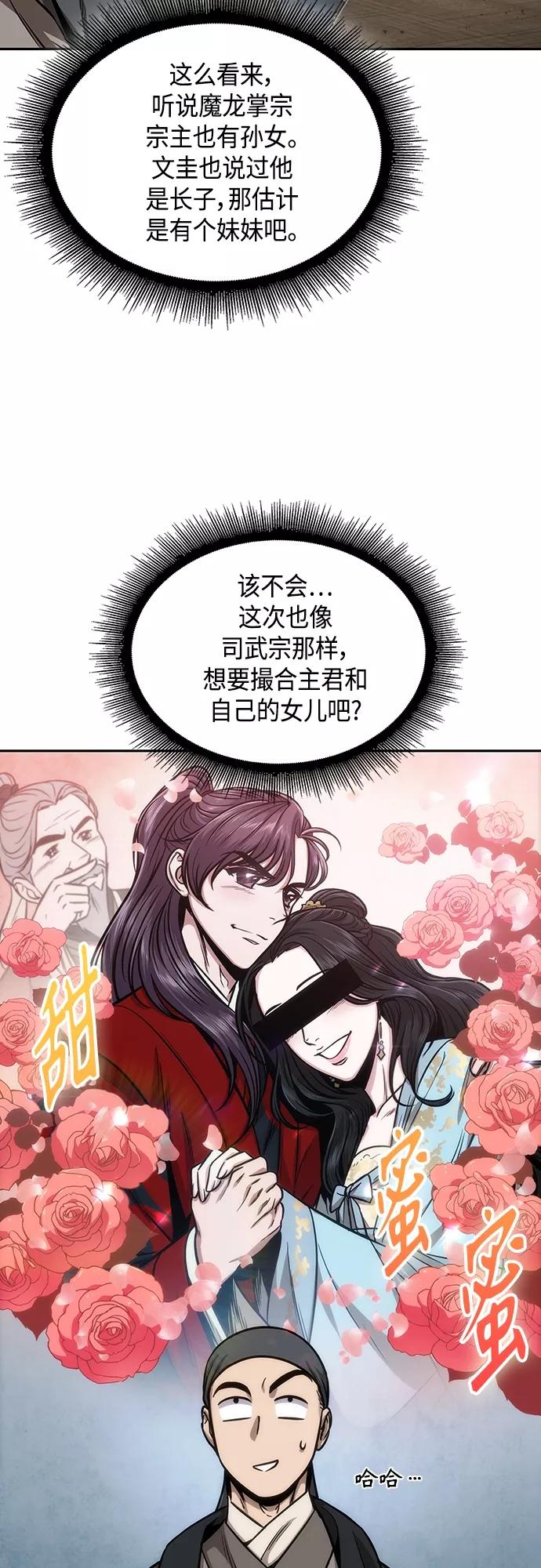 《某天成为魔神》114. 第43章 增加战斗力吧（1） 第41页