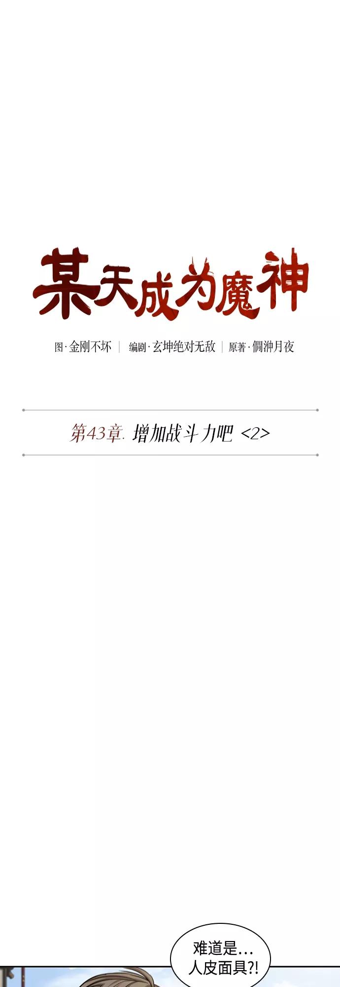 《某天成为魔神》115. 第43章 增加战斗力吧（2） 第14页