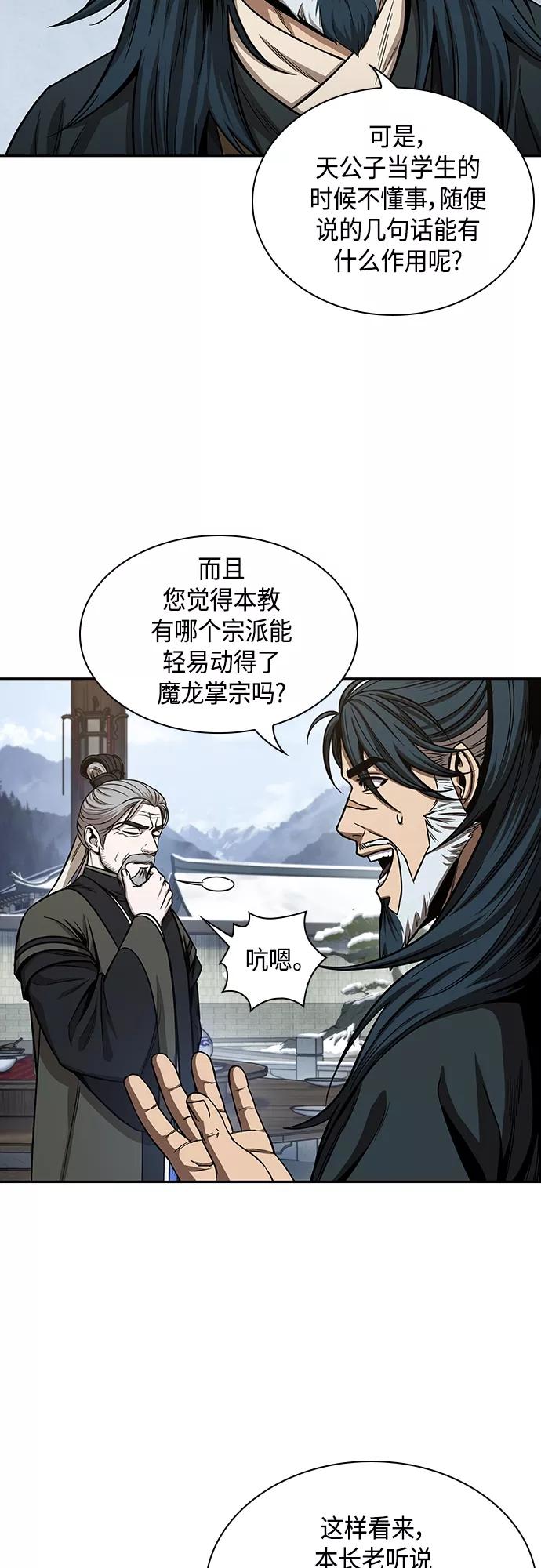 《某天成为魔神》115. 第43章 增加战斗力吧（2） 第30页