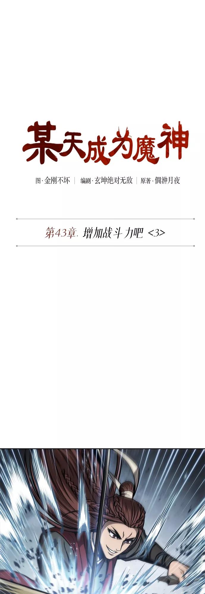 《某天成为魔神》116. 第43章 增加战斗力吧（3） 第15页