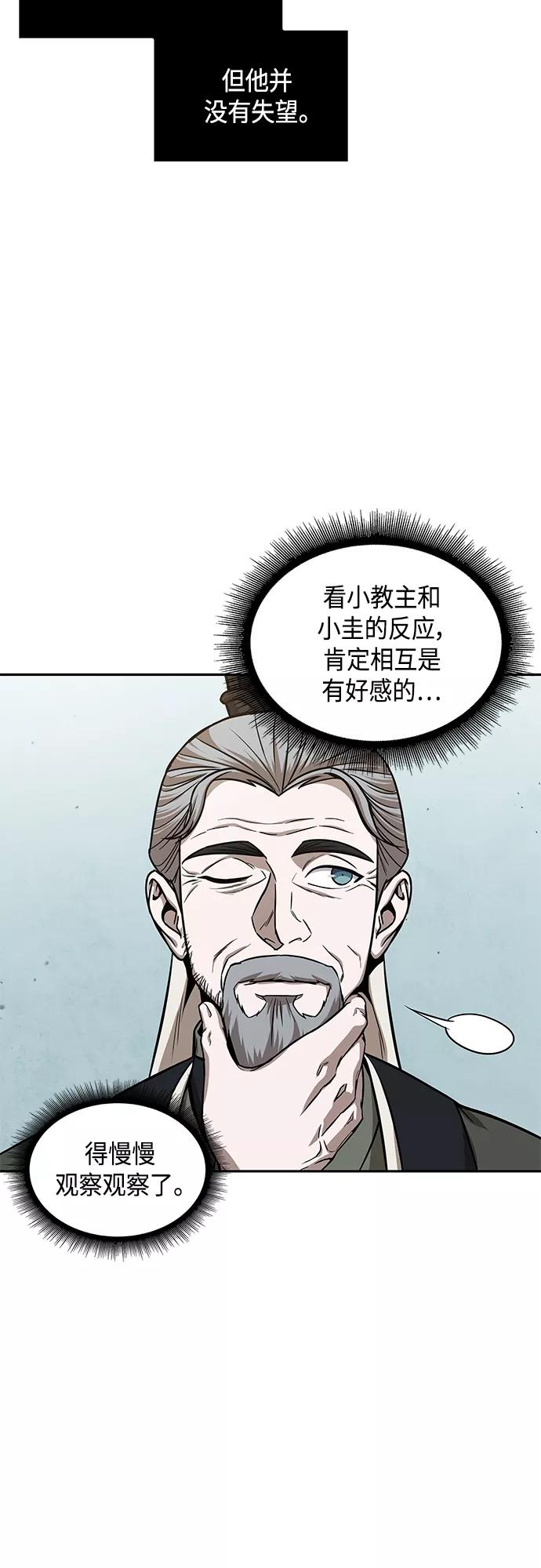 《某天成为魔神》116. 第43章 增加战斗力吧（3） 第53页