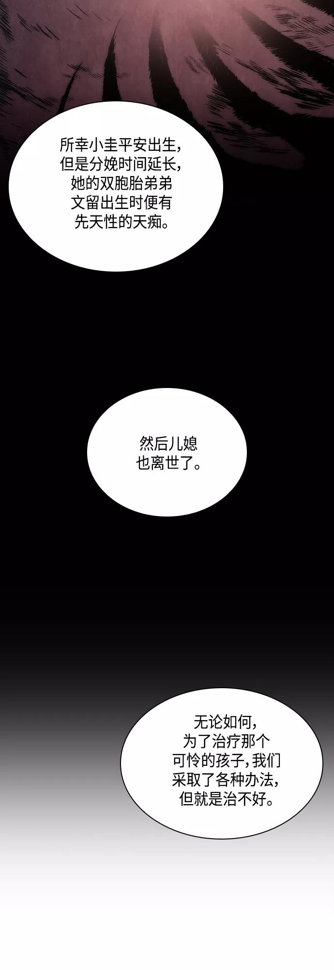 《某天成为魔神》116. 第43章 增加战斗力吧（3） 第56页