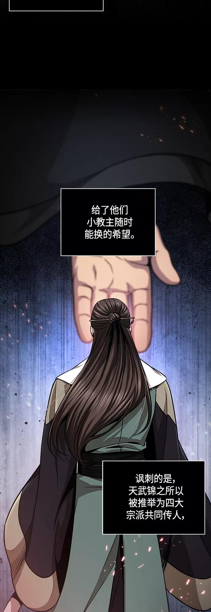 《某天成为魔神》116. 第43章 增加战斗力吧（3） 第2页