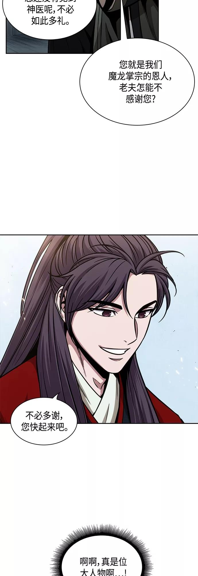 《某天成为魔神》116. 第43章 增加战斗力吧（3） 第45页