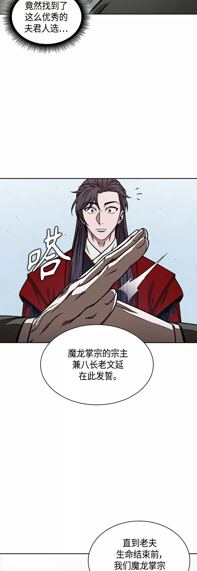 《某天成为魔神》116. 第43章 增加战斗力吧（3） 第47页
