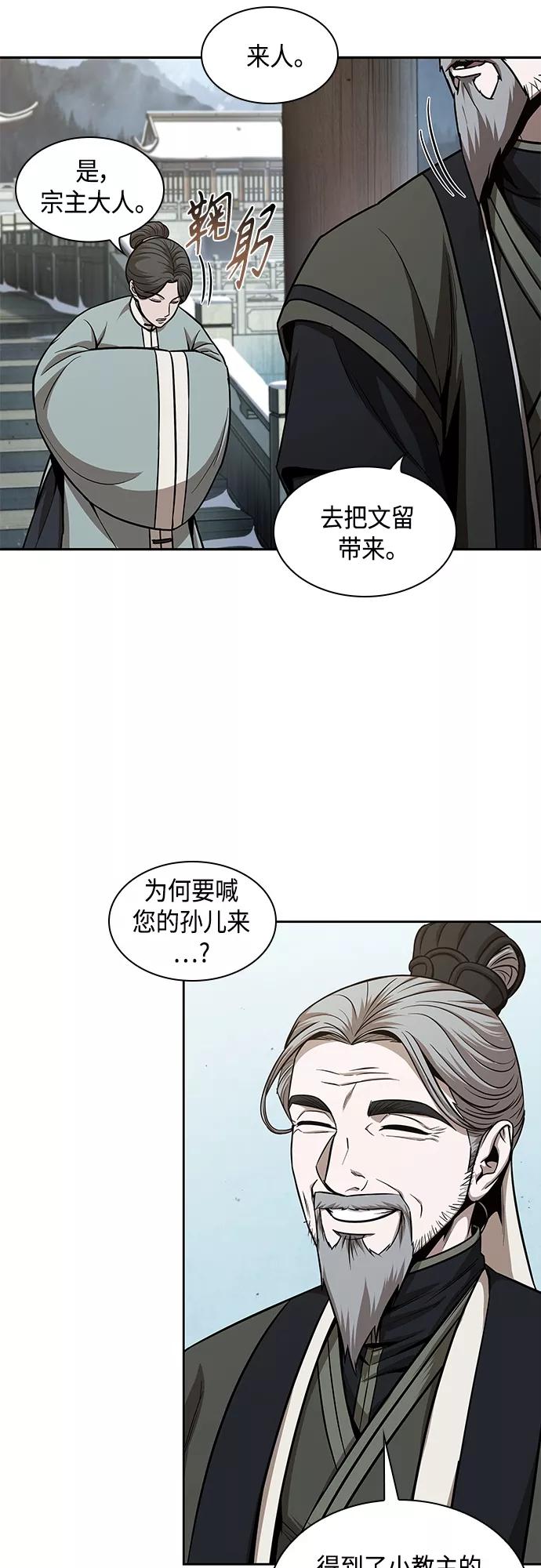 《某天成为魔神》116. 第43章 增加战斗力吧（3） 第54页
