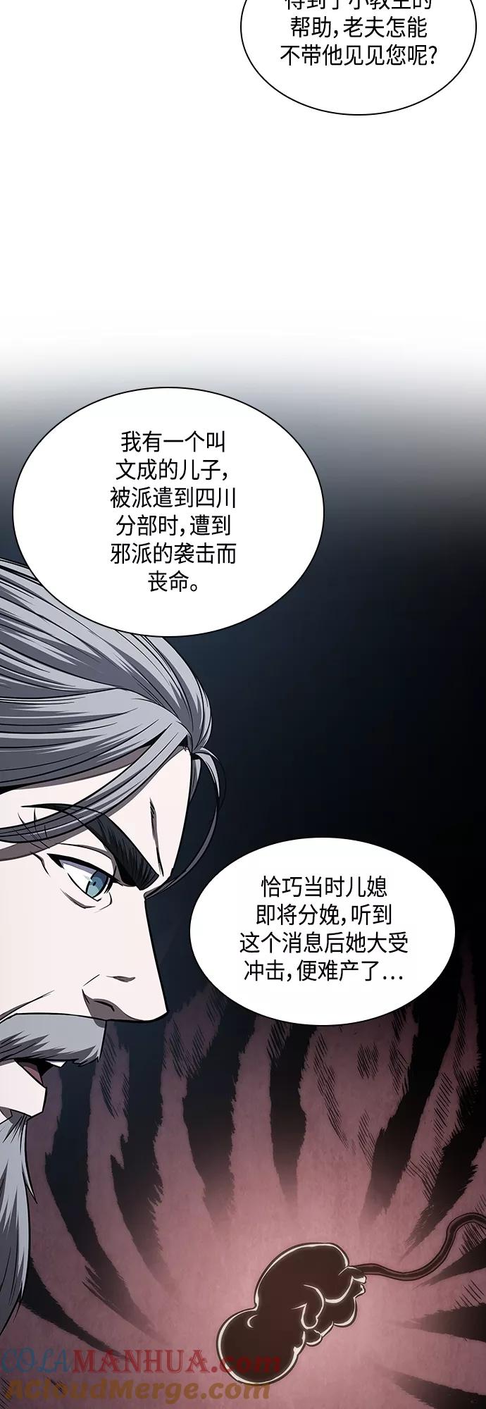 《某天成为魔神》116. 第43章 增加战斗力吧（3） 第55页