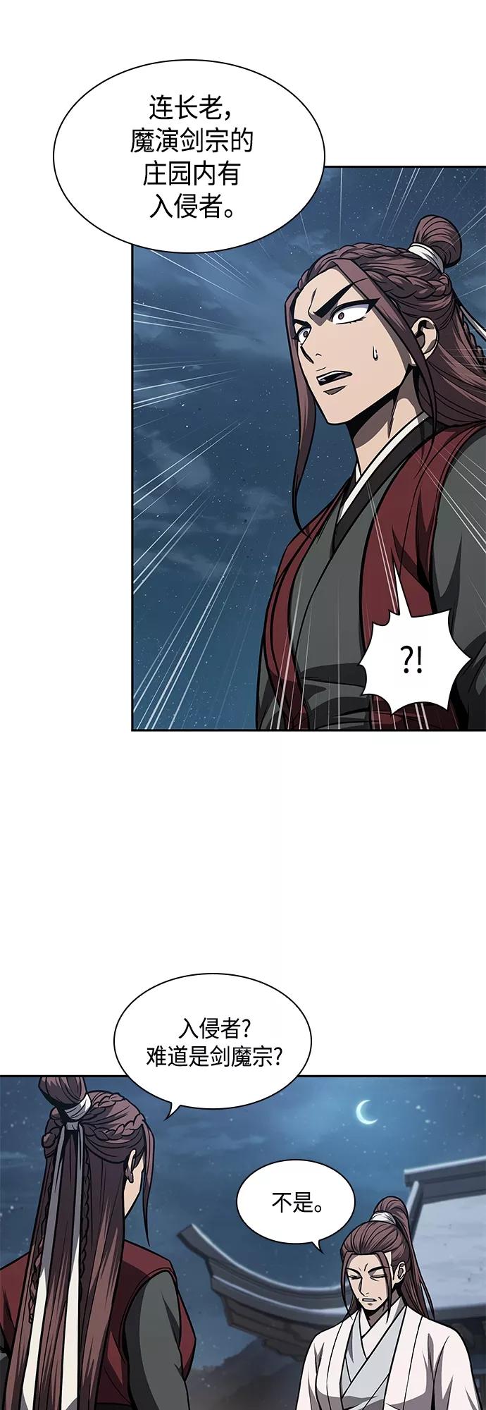 《某天成为魔神》117. 第44章 无名（1） 第38页