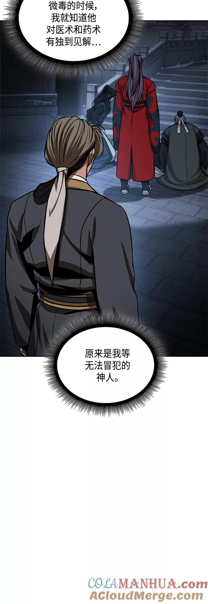 《某天成为魔神》117. 第44章 无名（1） 第22页