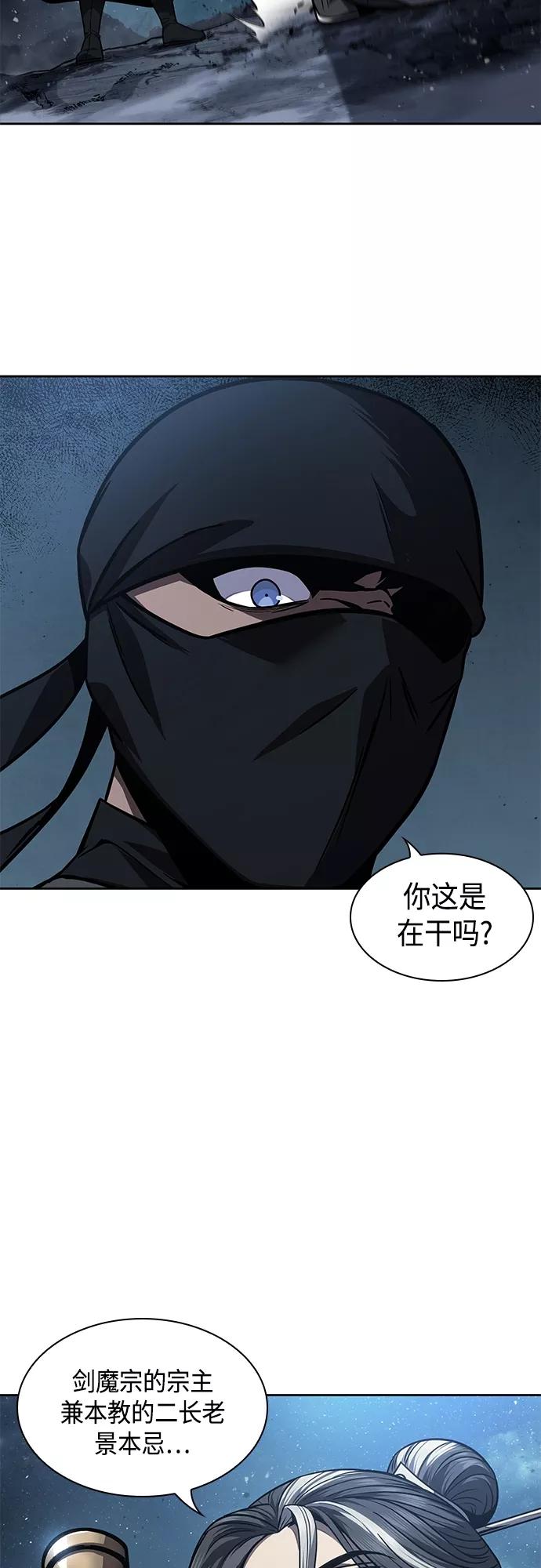 《某天成为魔神》117. 第44章 无名（1） 第54页