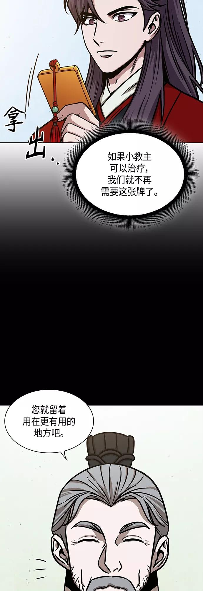 《某天成为魔神》117. 第44章 无名（1） 第24页
