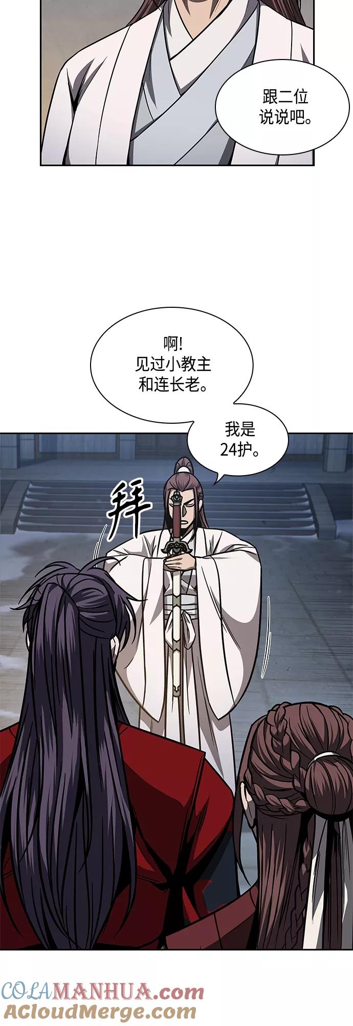 《某天成为魔神》117. 第44章 无名（1） 第37页