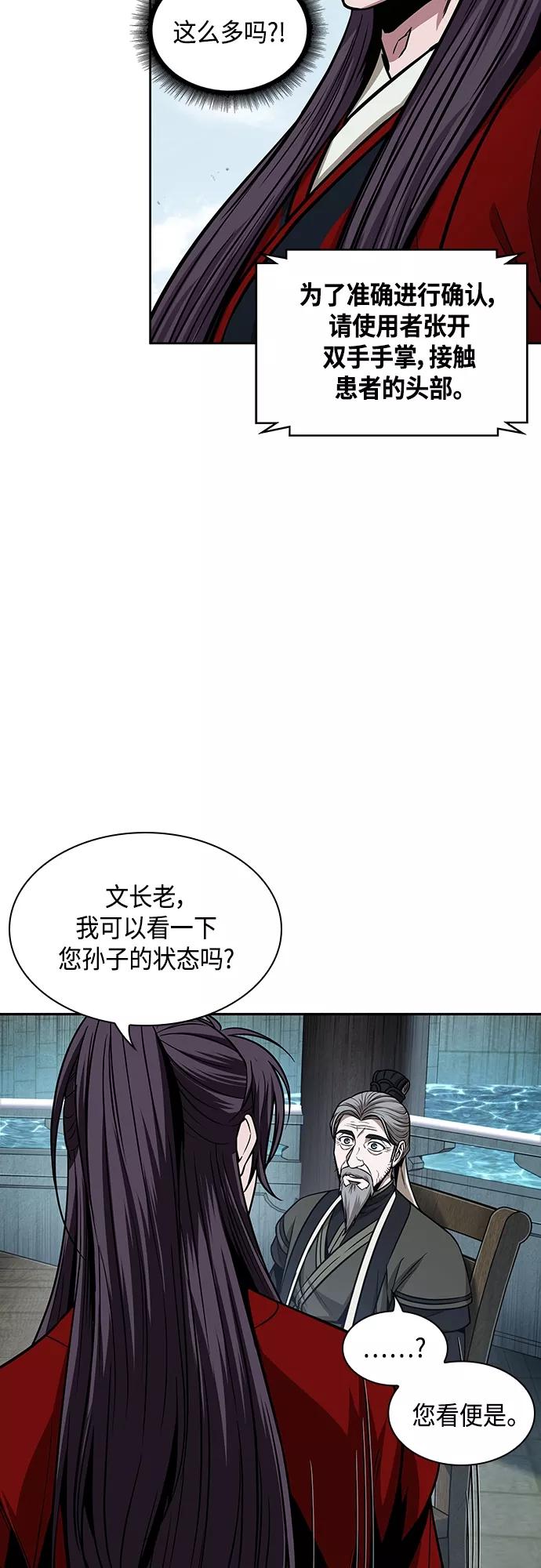 《某天成为魔神》117. 第44章 无名（1） 第3页