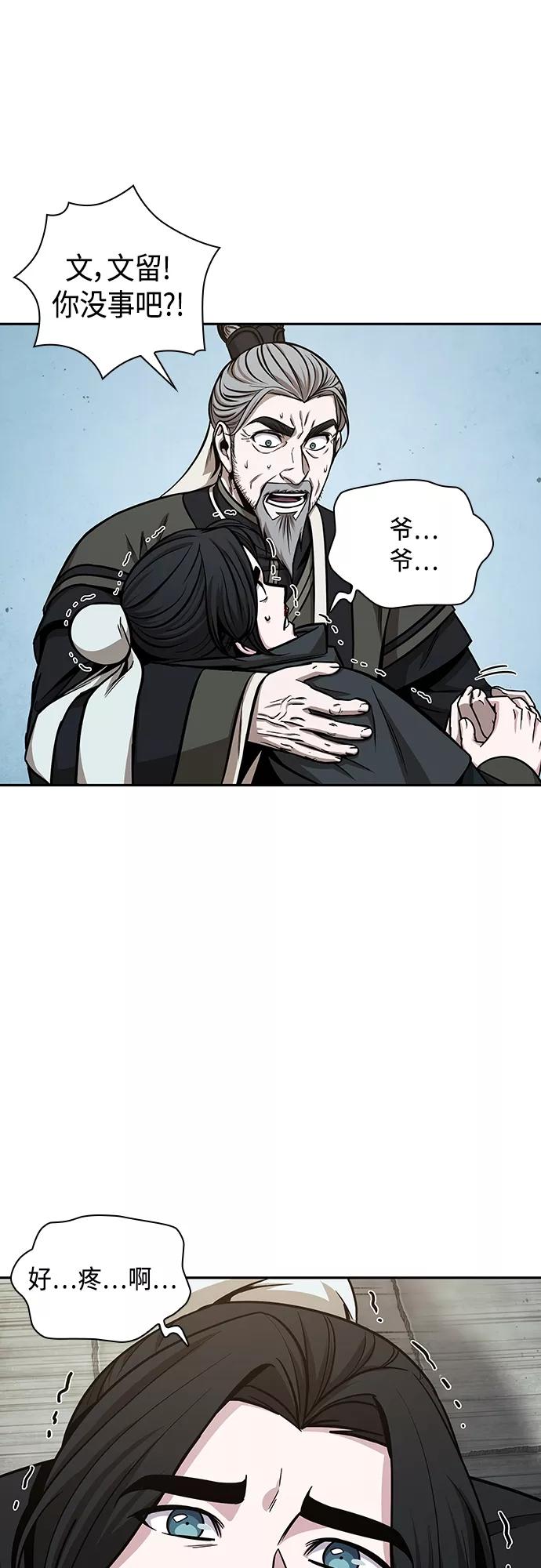 《某天成为魔神》117. 第44章 无名（1） 第18页
