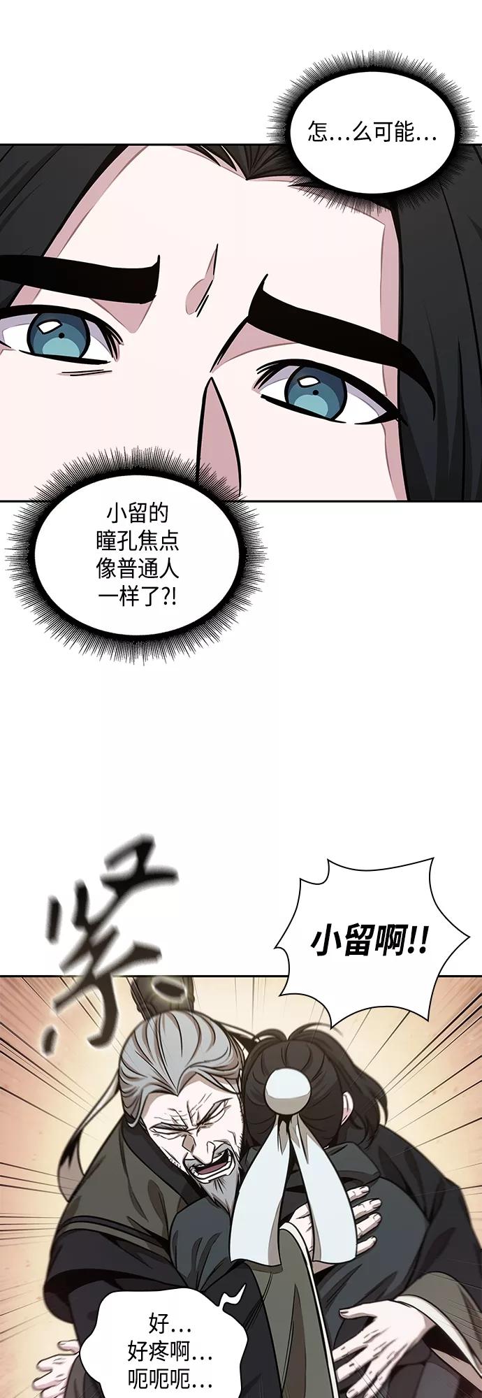 《某天成为魔神》117. 第44章 无名（1） 第20页