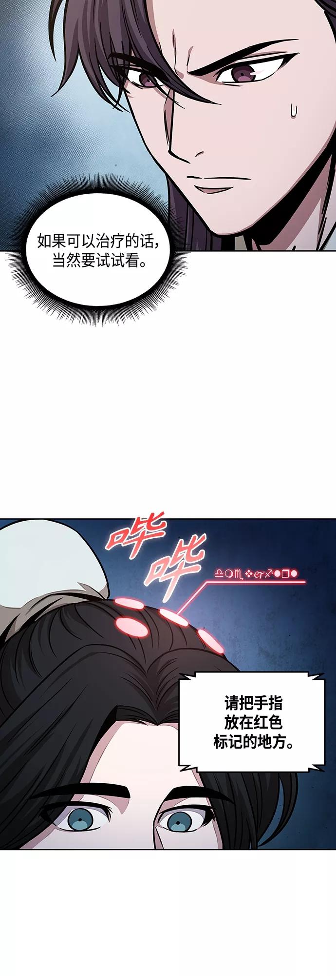 《某天成为魔神》117. 第44章 无名（1） 第8页
