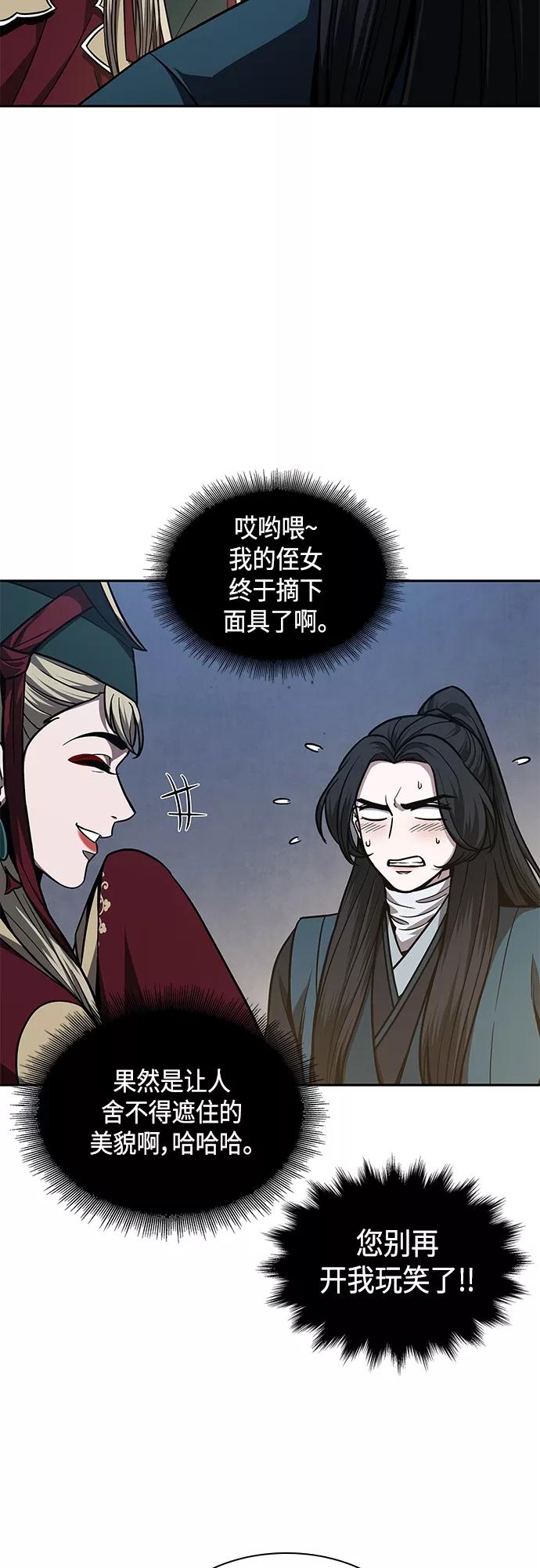 《某天成为魔神》117. 第44章 无名（1） 第32页