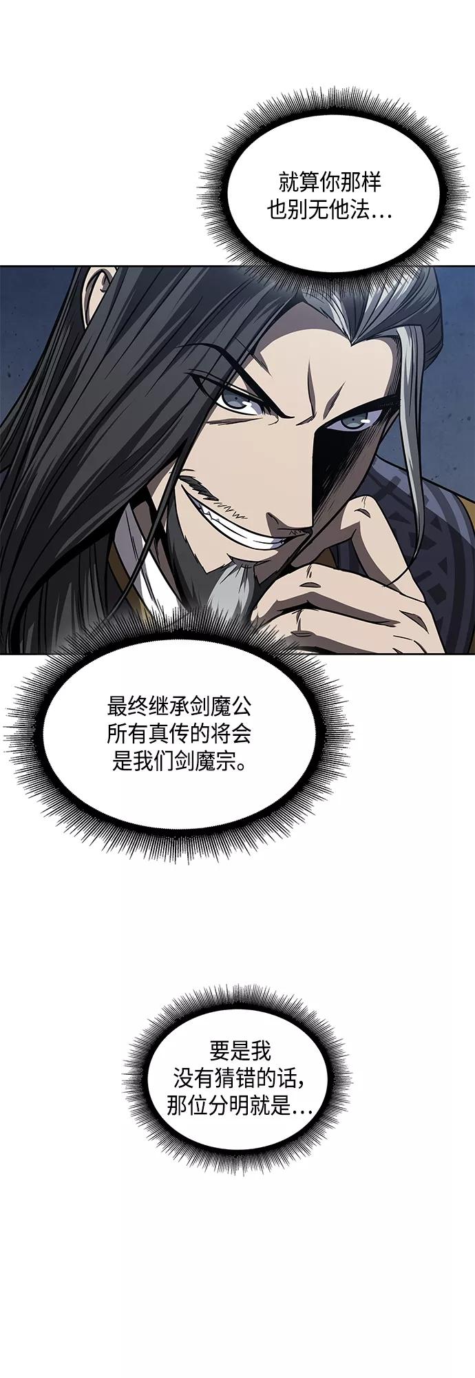 《某天成为魔神》117. 第44章 无名（1） 第51页