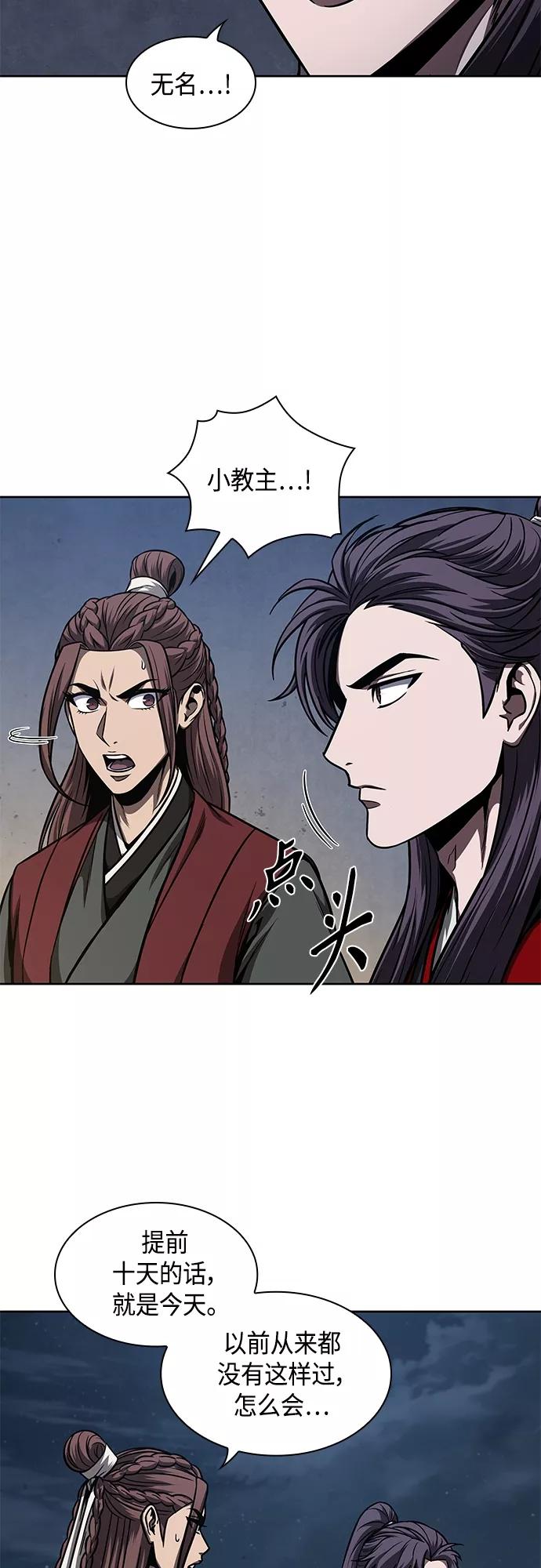 《某天成为魔神》117. 第44章 无名（1） 第44页