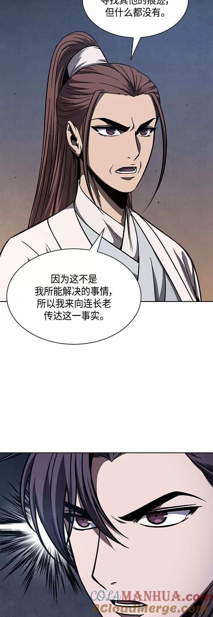 《某天成为魔神》117. 第44章 无名（1） 第43页