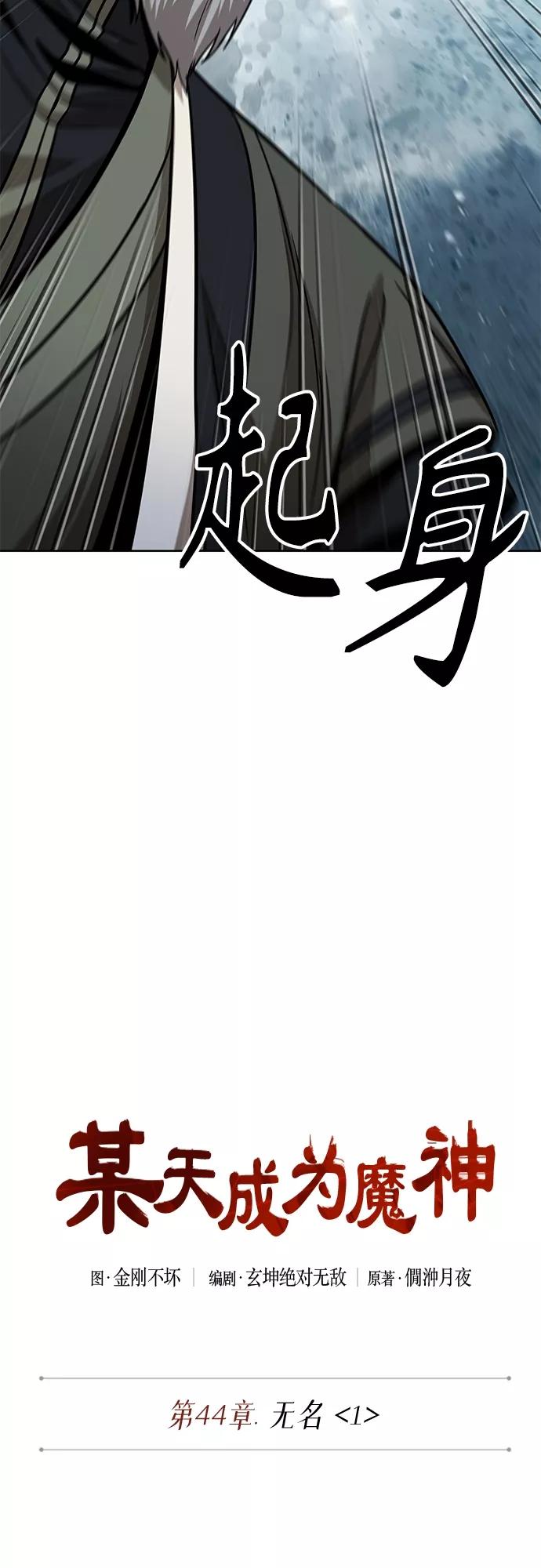 《某天成为魔神》117. 第44章 无名（1） 第11页