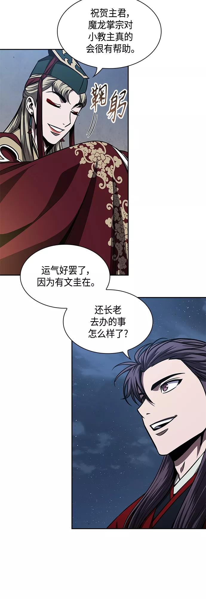 《某天成为魔神》117. 第44章 无名（1） 第33页