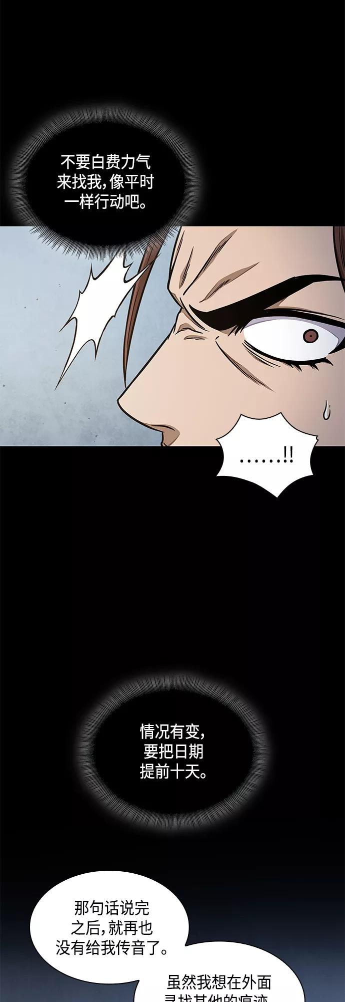 《某天成为魔神》117. 第44章 无名（1） 第42页