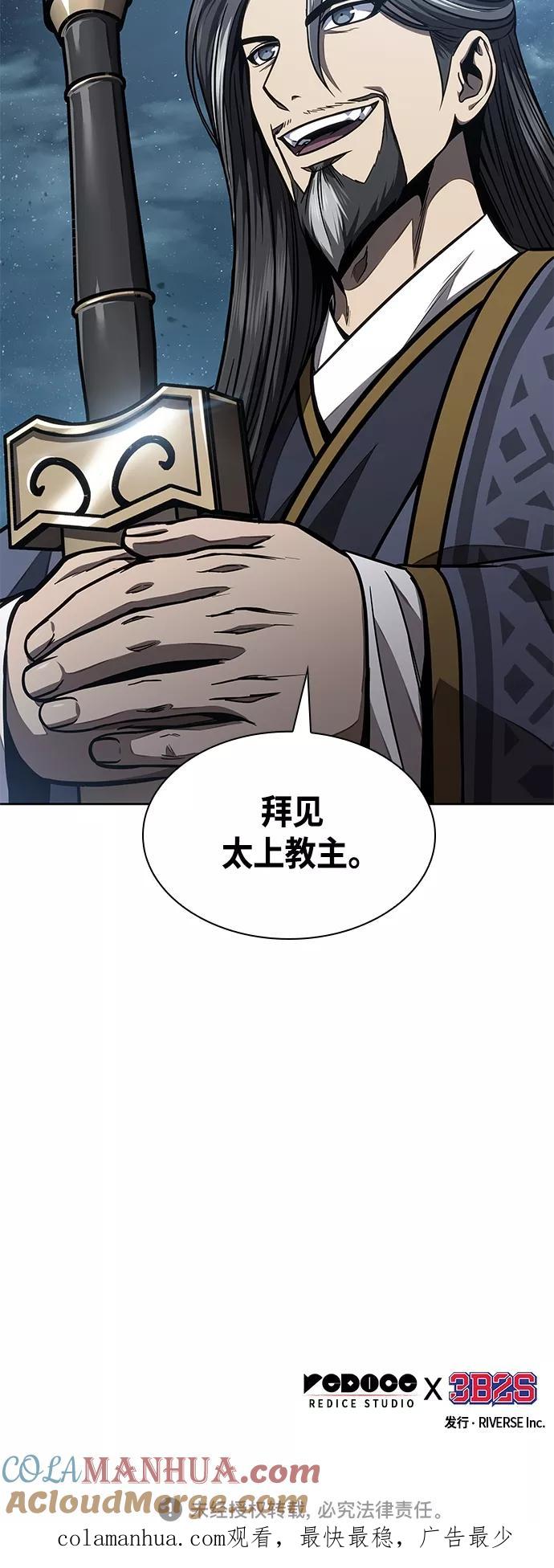 《某天成为魔神》117. 第44章 无名（1） 第55页