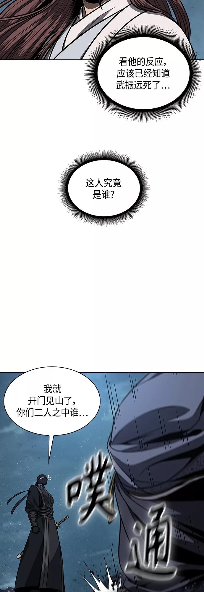 《某天成为魔神》117. 第44章 无名（1） 第53页