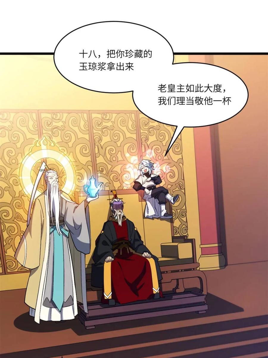 《开局签到荒古圣体》第106话 105 第18页