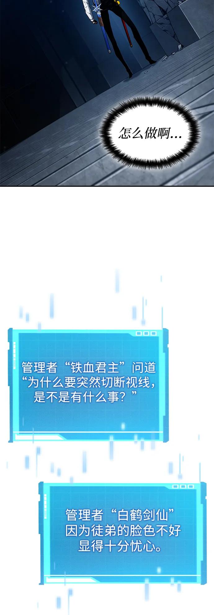 靠神级天赋无限成长 第117话 第51页