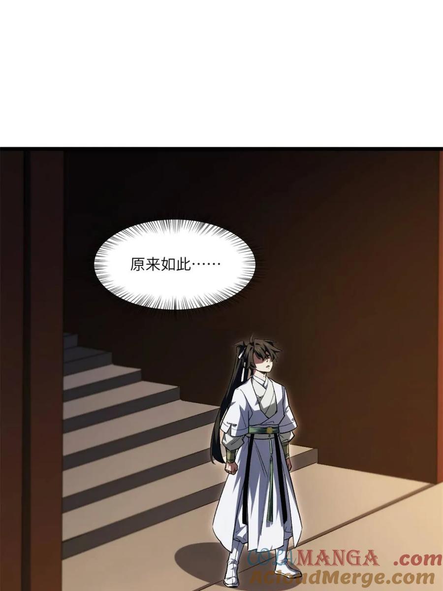 《开局签到荒古圣体》第106话 105 第45页