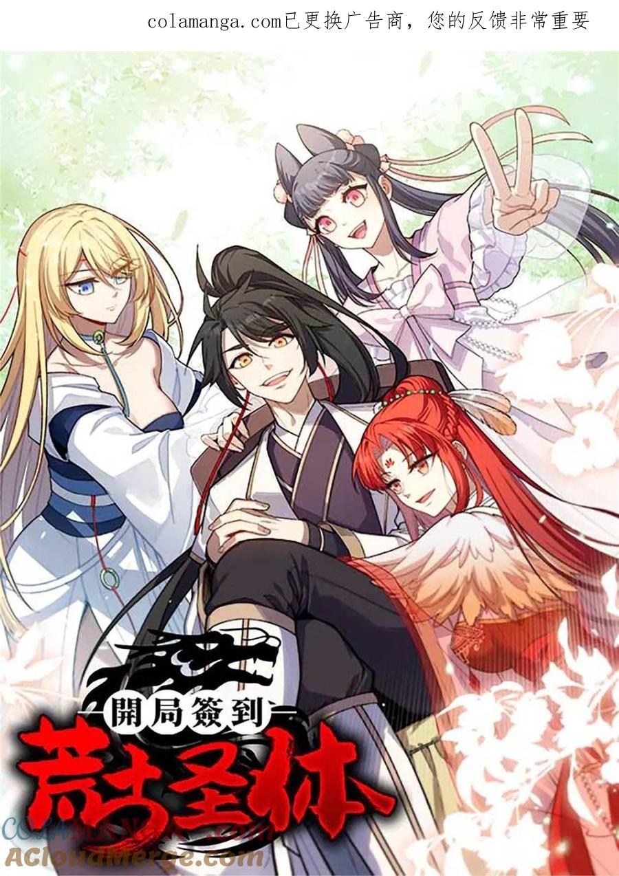 《开局签到荒古圣体》第106话 105 第1页