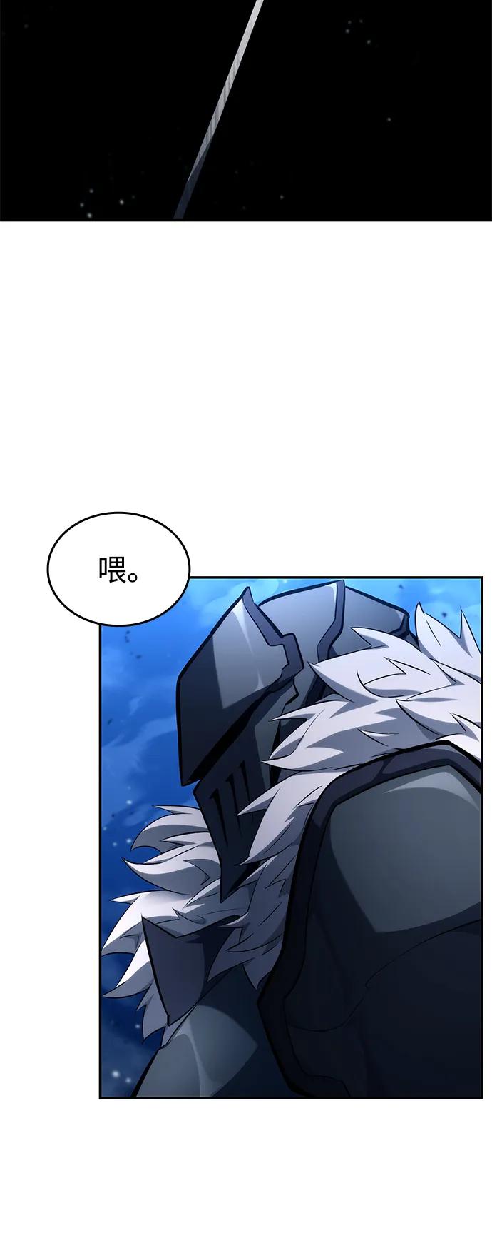 靠神级天赋无限成长 第117话 第78页