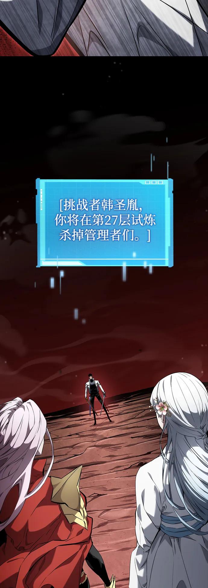 靠神级天赋无限成长 第117话 第3页
