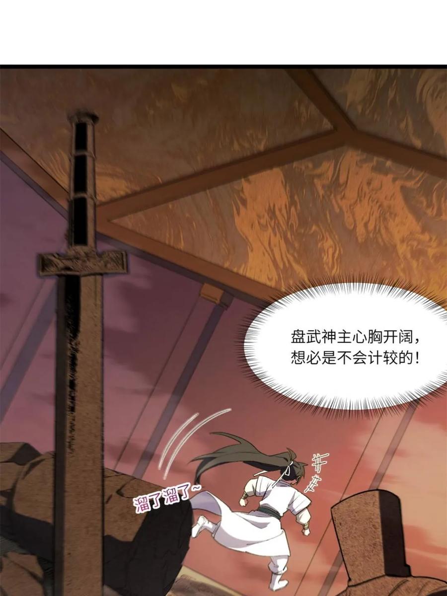 《开局签到荒古圣体》第106话 105 第90页