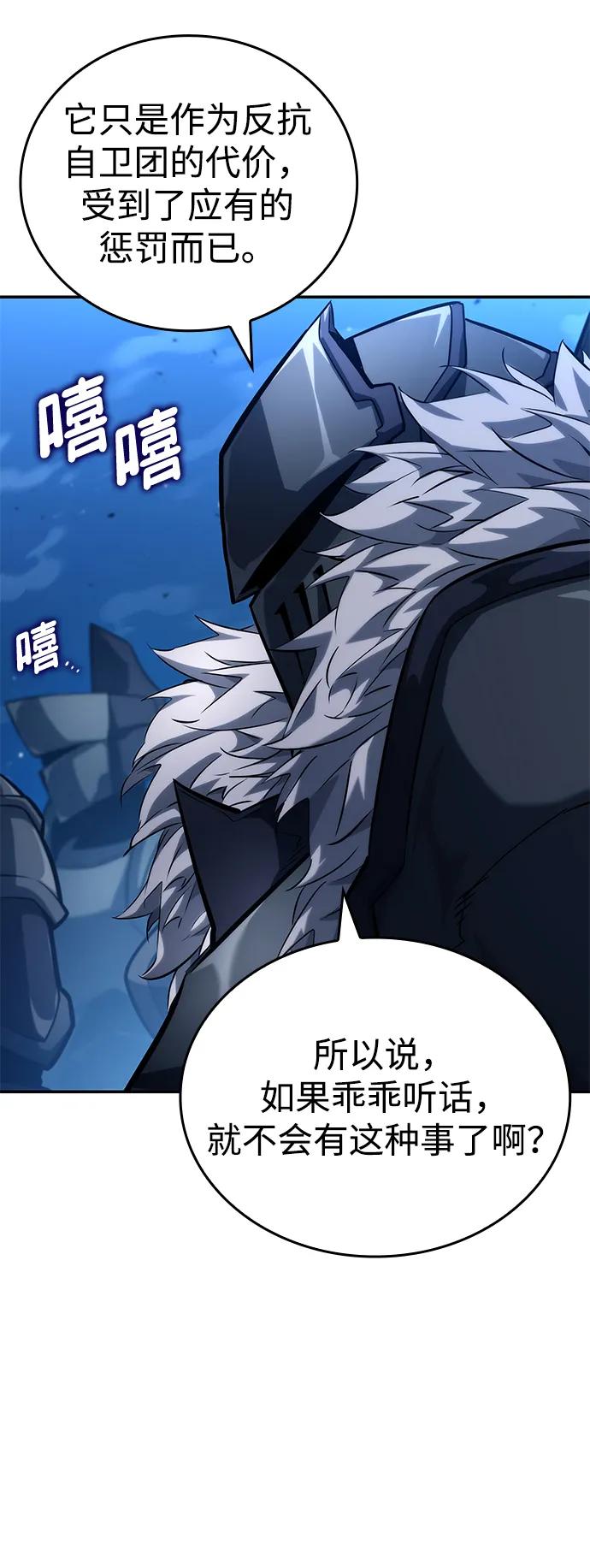 靠神级天赋无限成长 第117话 第80页