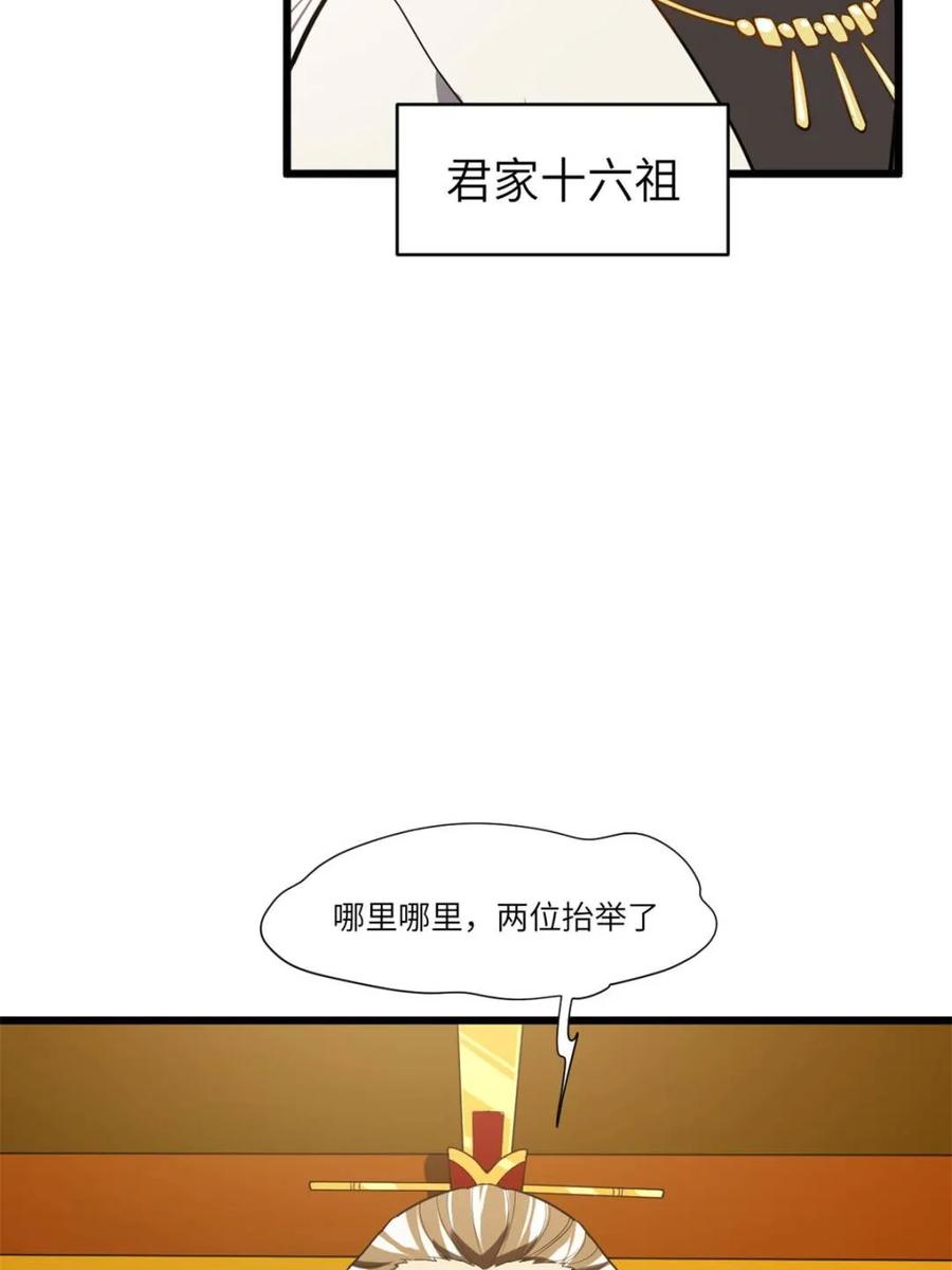 《开局签到荒古圣体》第106话 105 第10页
