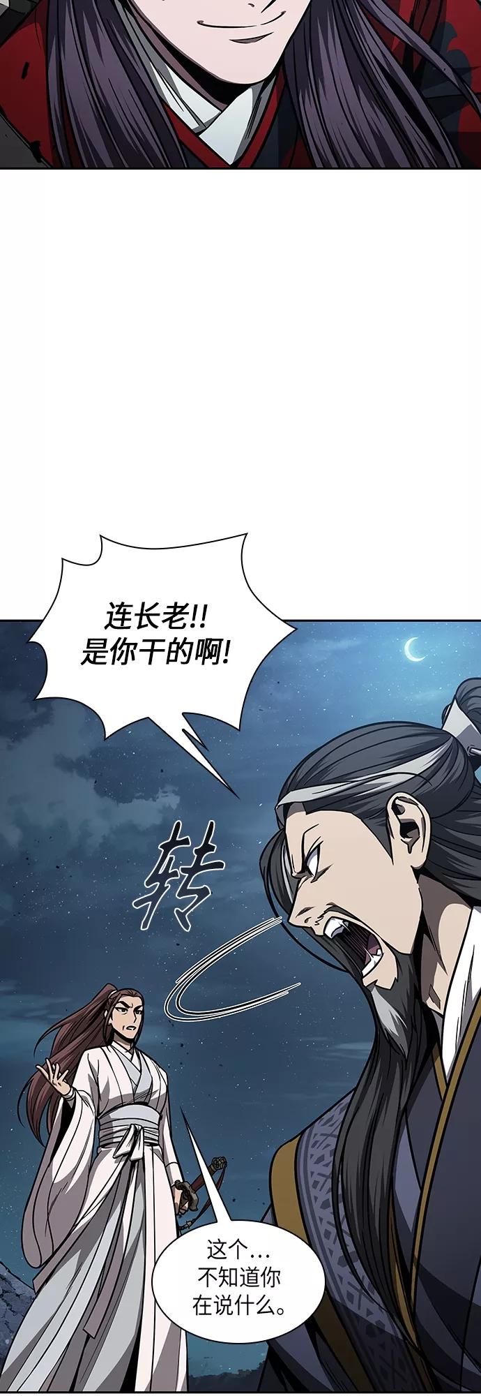 《某天成为魔神》118. 第44章 无名（2） 第11页