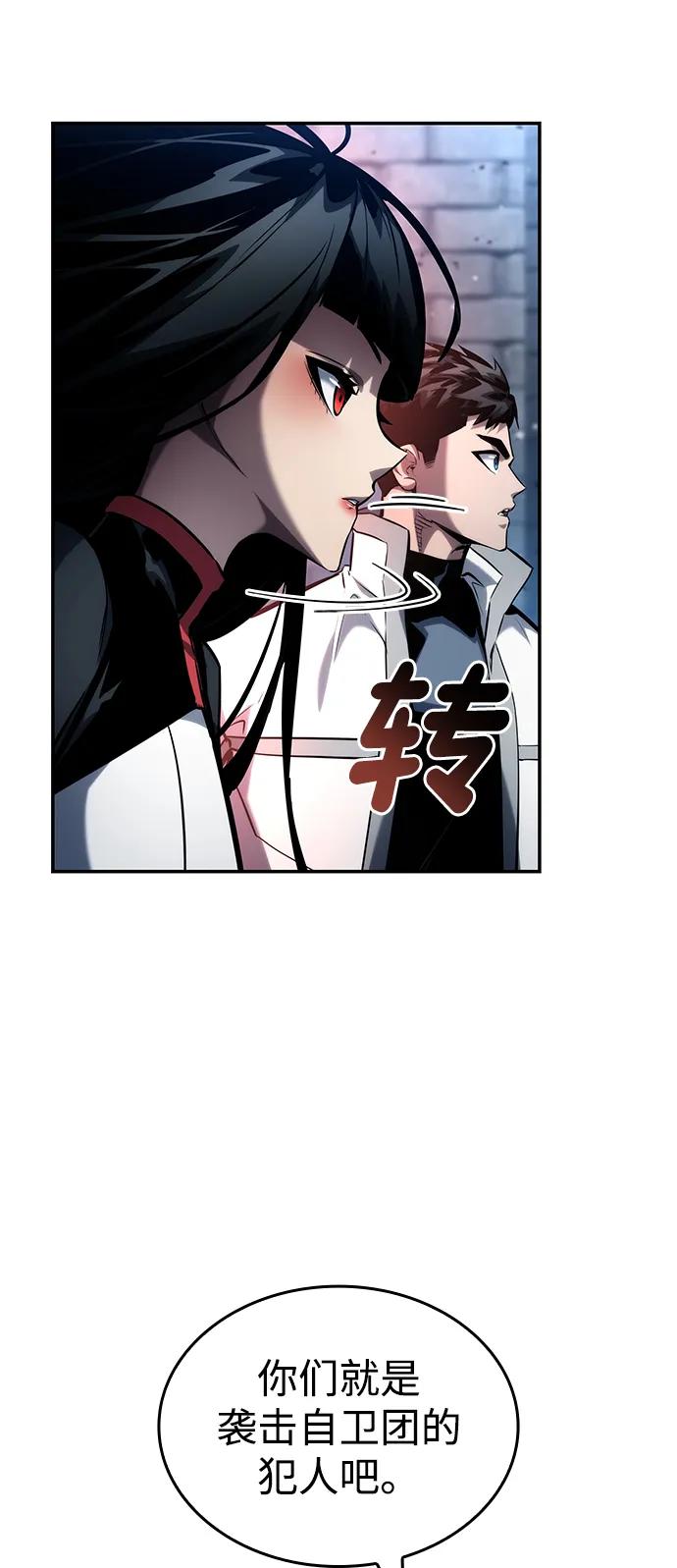 靠神级天赋无限成长 第117话 第65页