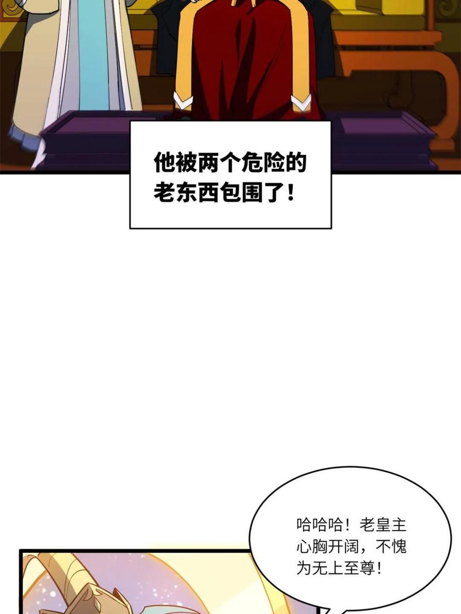 《开局签到荒古圣体》第106话 105 第7页