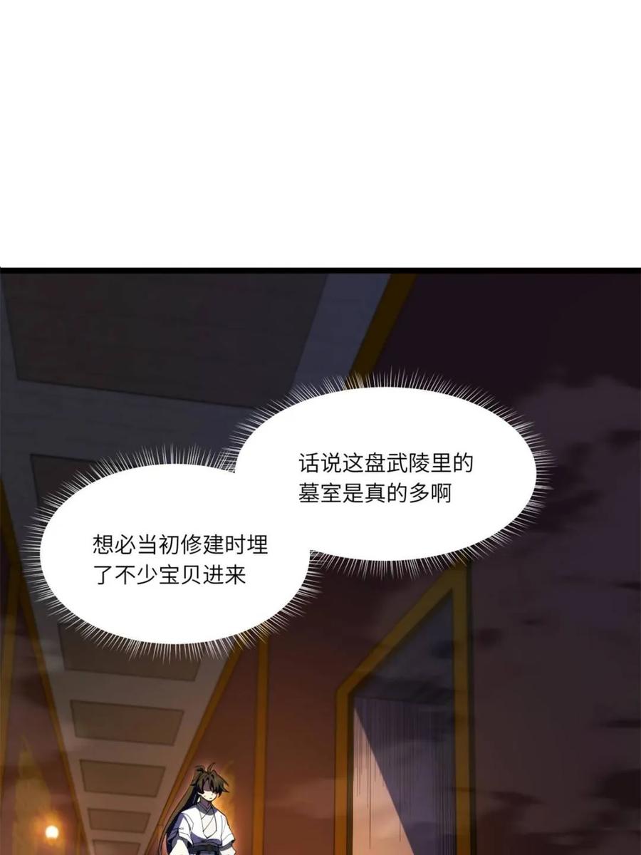 《开局签到荒古圣体》第106话 105 第94页