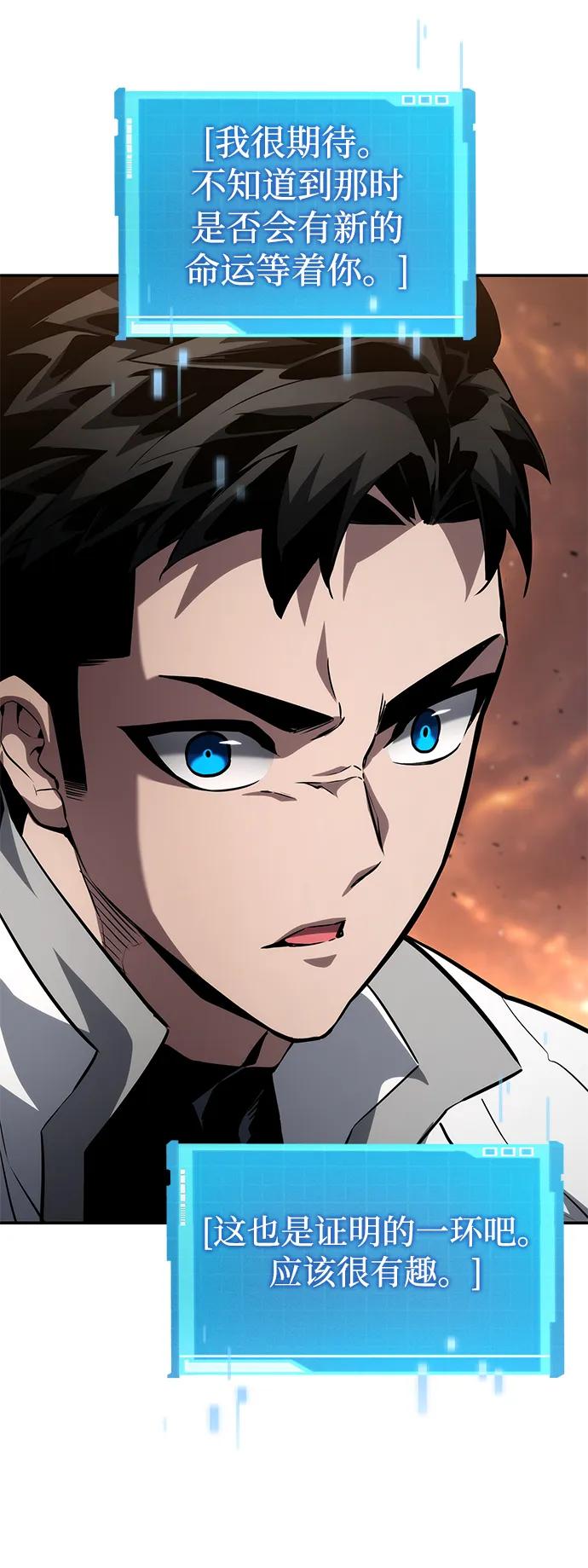 靠神级天赋无限成长 第117话 第35页